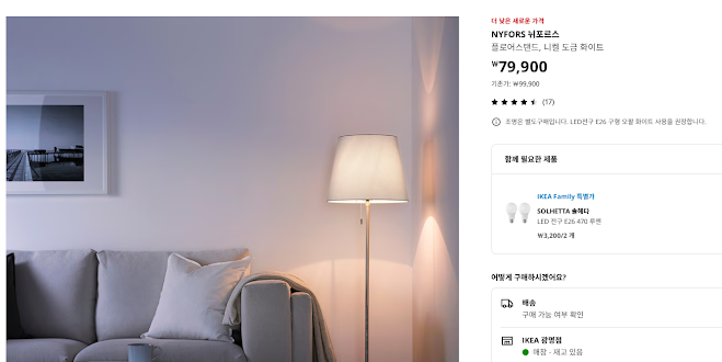 이케아 홈페이지에서 스탠드 판매 페이지