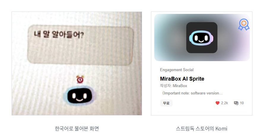 한국어로 물어보고 한국어로 답한 Komi 화면