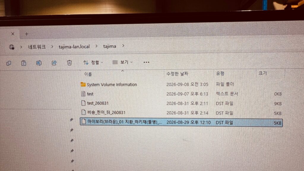 윈도우 탐색기에서 연 tajima-lan.local 공유 폴더, DST 파일 3개가 보인다